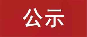 三門峽市崗上生活垃圾填埋場環(huán)境整治項(xiàng)目 環(huán)境影響評價第一次公示